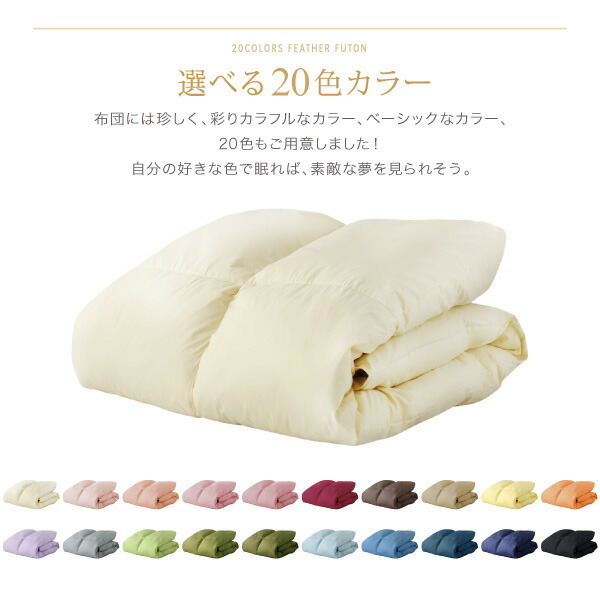 新20色羽根掛布団 商品追加画像10