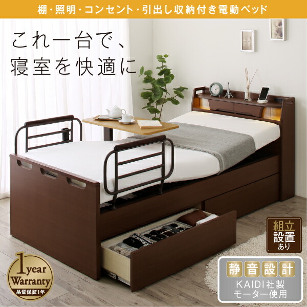 棚・照明・コンセント・引出し収納付き電動ベッド ラクストレージ 商品追加画像2
