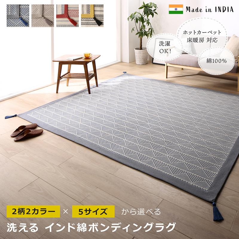 洗える 幾何柄 インド綿ボンディングラグ Alphb アルフブ