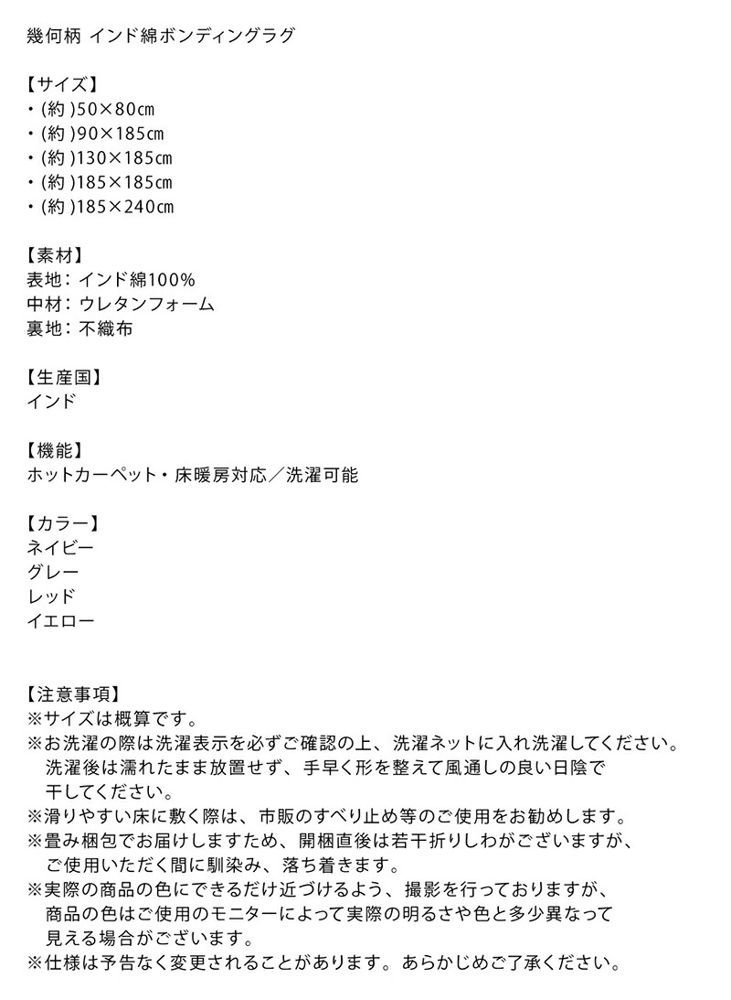 洗える 幾何柄 インド綿ボンディングラグ Alphb アルフブ 商品説明画像18