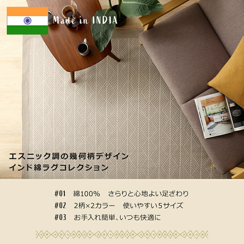 洗える 幾何柄 インド綿ボンディングラグ Alphb アルフブ 商品追加画像3