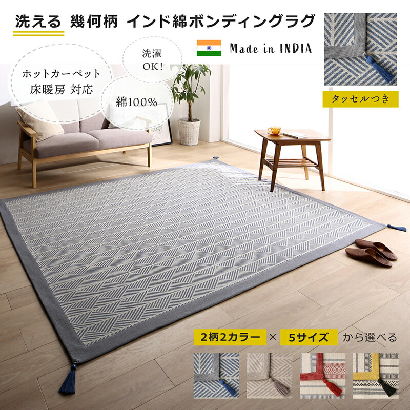 洗える 幾何柄 インド綿ボンディングラグ Alphb アルフブ 商品追加画像18