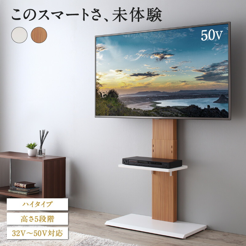 壁掛け風テレビ台 Stand-TV スタンドTV ハイタイプ | 家具専門店どあど