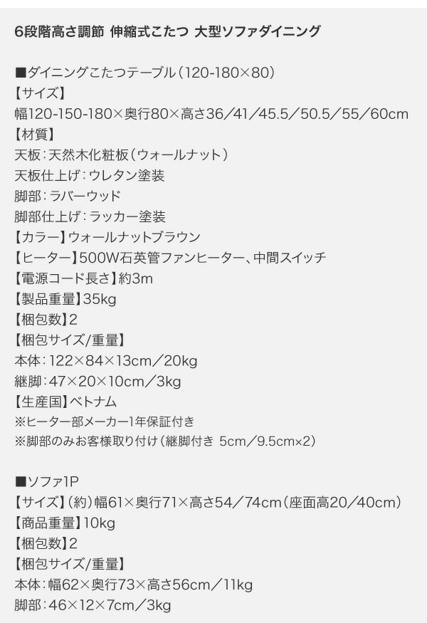 6段階高さ調節 伸縮式こたつ 大型ソファダイニング STEWAR ステュアー 商品説明画像21