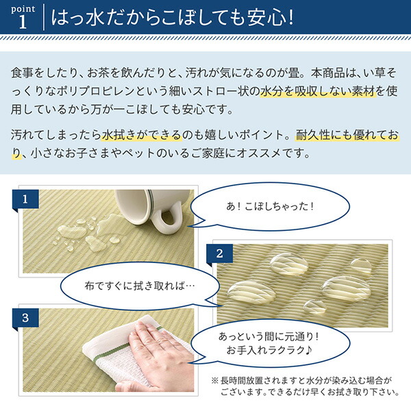 水をはじく国産ユニット畳 toymaS トイマエス 商品説明画像6