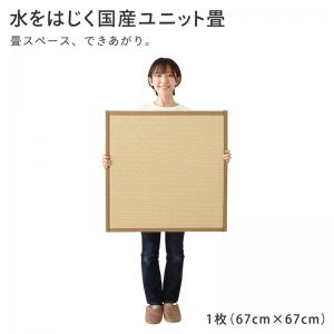 水をはじく国産ユニット畳 toymaS トイマエス 商品追加画像1
