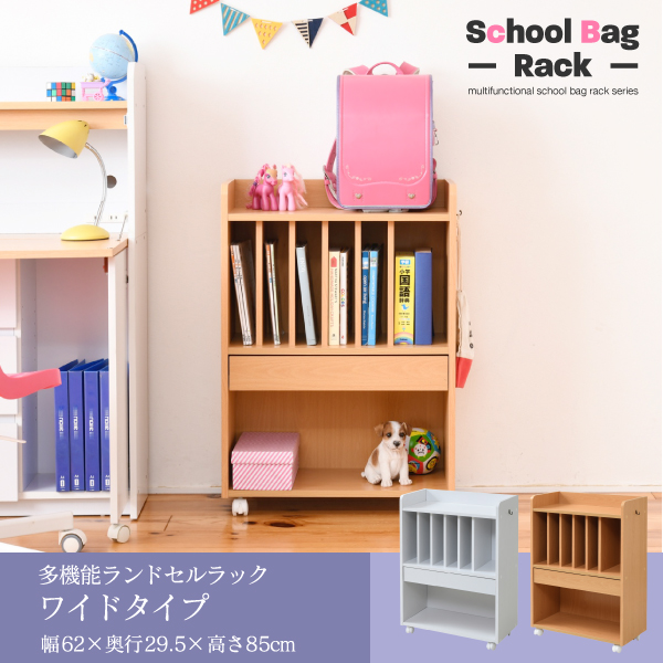 多機能ランドセルラック ワイドタイプ FRM-0124 商品説明画像1