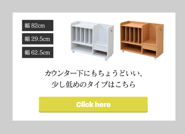 多機能ランドセルラック ワイドタイプ FRM-0124 商品説明画像12