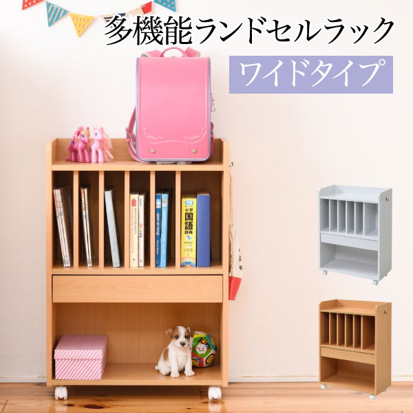 多機能ランドセルラック ワイドタイプ FRM-0124