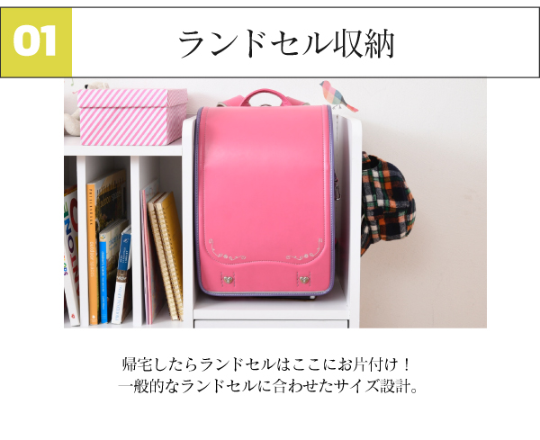 多機能ランドセルラック カウンター下タイプ FRM-0125 商品説明画像5
