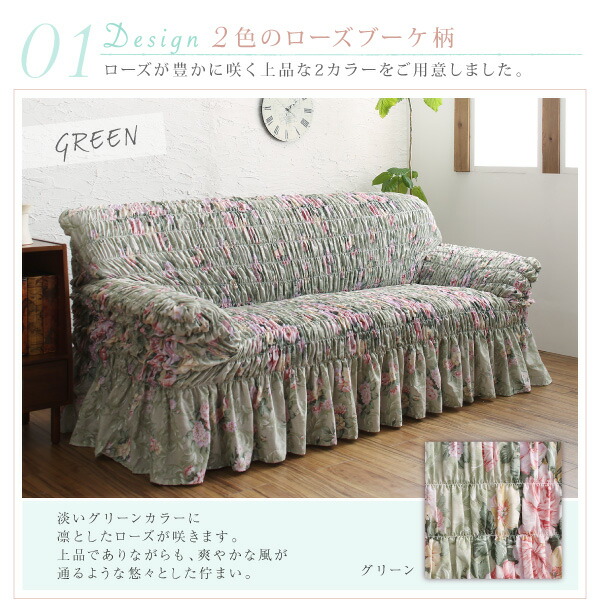 イタリア製 花柄シャーリングソファカバー Rosessa ロゼッサ 商品追加画像4