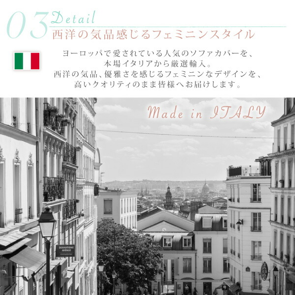 イタリア製 花柄シャーリングソファカバー Rosessa ロゼッサ 商品追加画像9