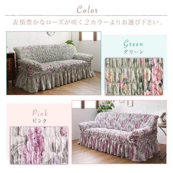 イタリア製 花柄シャーリングソファカバー Rosessa ロゼッサ 商品追加画像17
