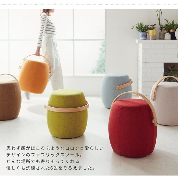 6色から選べるハンドル付きファブリックスツール 商品説明画像2