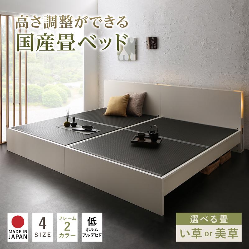 高さ調整できる国産畳ベッド LIDELLE リデル