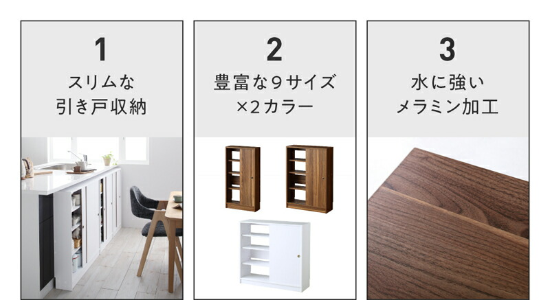 どんな場所にも置けるスマートな引き戸収納 商品説明画像3