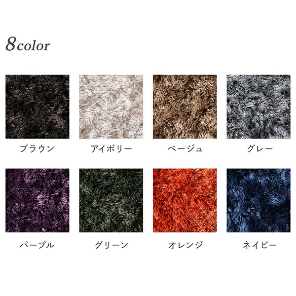 洗濯機で洗えるシャギーラグ shaggila シャギラ 商品説明画像15