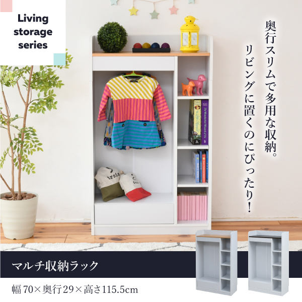 リビングストレージシリーズ マルチ収納ラック FWD-0009 商品説明画像1