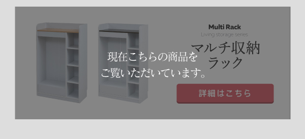 リビングストレージシリーズ マルチ収納ラック FWD-0009 商品説明画像16