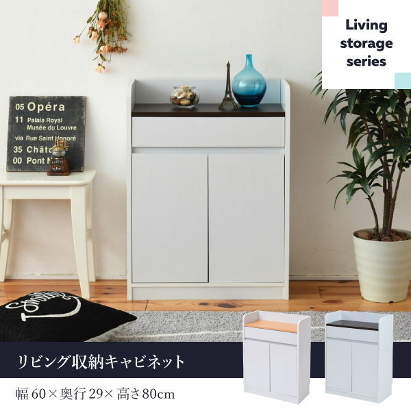 リビングストレージシリーズ リビング収納キャビネット FWD-0010