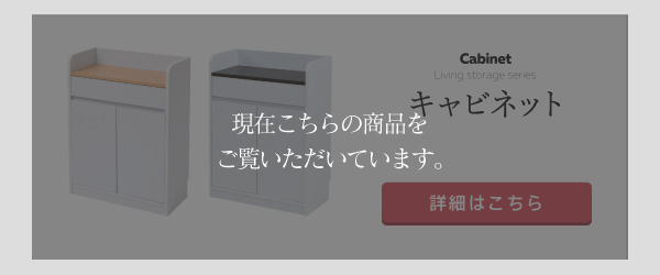 リビングストレージシリーズ リビング収納キャビネット FWD-0010 商品説明画像14