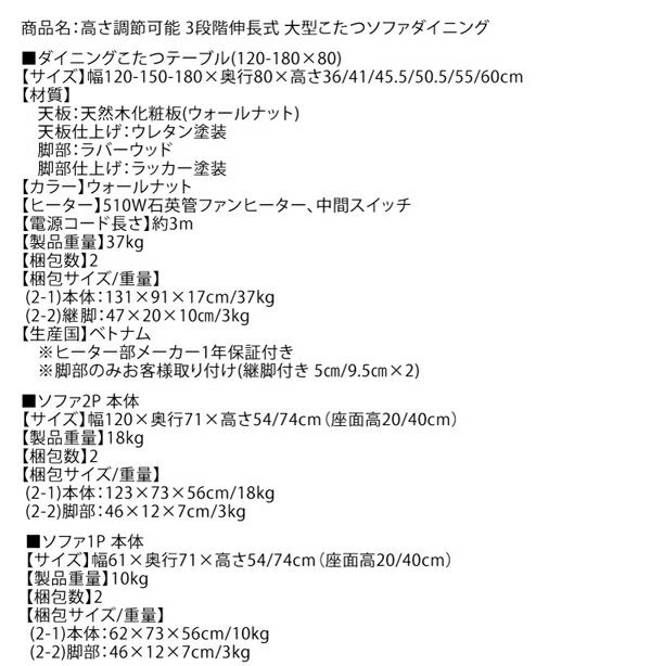 高さ調節可能 3段階伸長式 大型こたつソファダイニング Anouk アヌーク 商品説明画像21