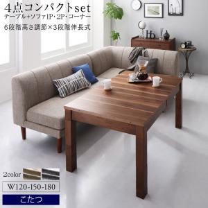 高さ調節可能 3段階伸長式 大型こたつソファダイニング Anouk アヌーク 商品追加画像1