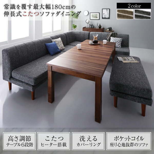 高さ調節可能 3段階伸長式 大型こたつソファダイニング Anouk アヌーク 商品追加画像2
