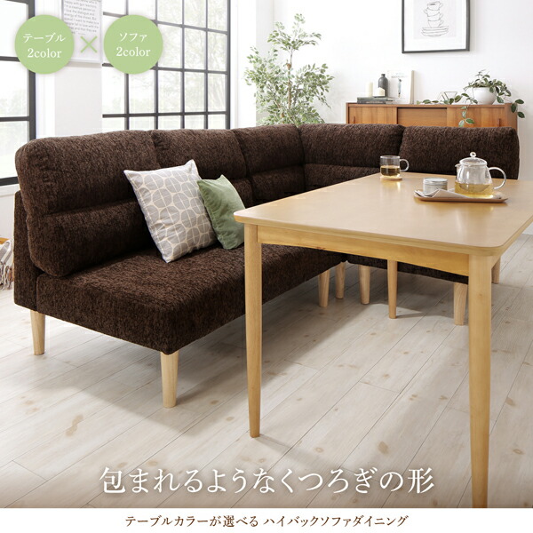 テーブルカラーが選べる ハイバックソファダイニング Laurent ローラン 商品追加画像2