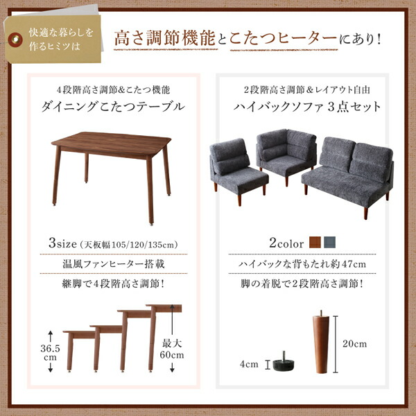 高さ調節可能 ハイバックこたつソファダイニング Leoru レオール 商品説明画像3