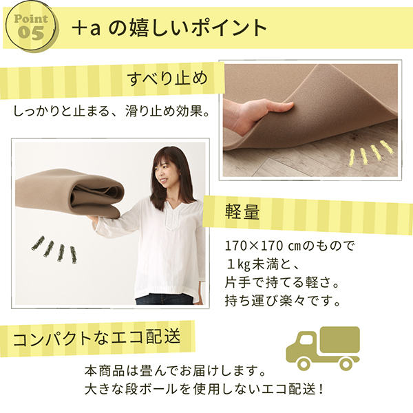 ラグの下に敷くふかふかぴったり下敷きマット KAFUCA カフカ 商品説明画像8
