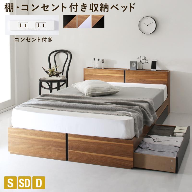 棚・コンセント付き収納ベッド Separate セパレート