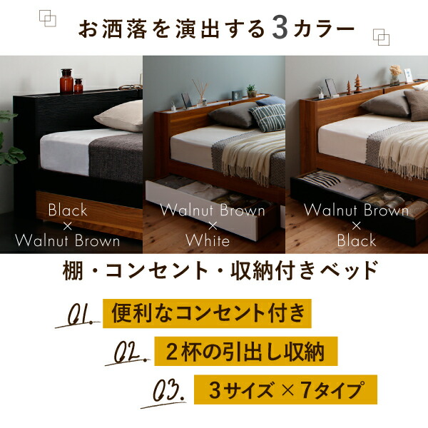 棚・コンセント付き収納ベッド Separate セパレート 商品説明画像2