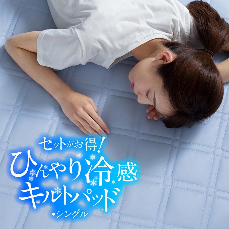 ひんやり冷感キルトパッド 雫 シズク
