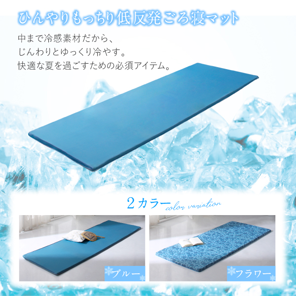 ひんやりもっちり低反発ごろ寝マット 雪月花 セツゲッカ 商品説明画像2