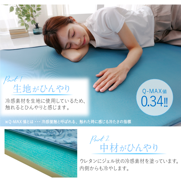 ひんやりもっちり低反発ごろ寝マット 雪月花 セツゲッカ 商品説明画像5