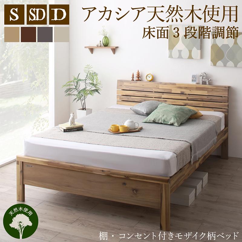 高さ調節可能 棚・コンセントつき デザインベッド Cimos シーモス