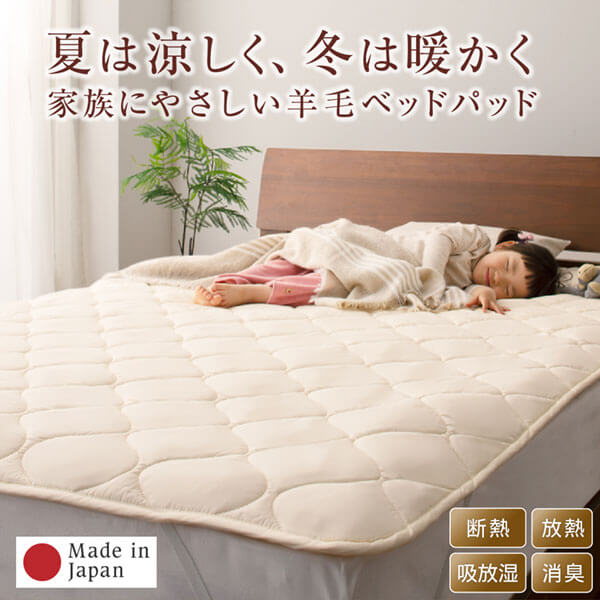 洗える・100%ウールの日本製ベッドパッド 商品説明画像12