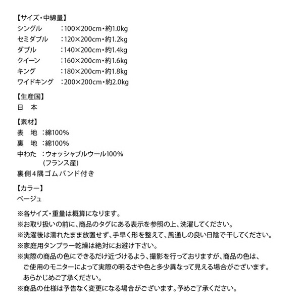 洗える・100%ウールの日本製ベッドパッド 商品説明画像13