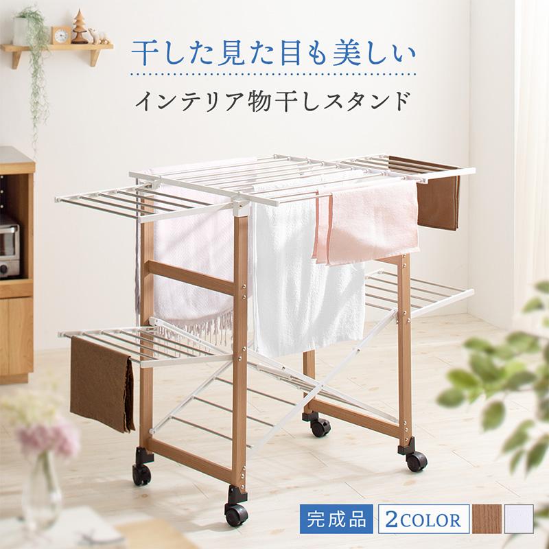 インテリア折りたたみ室内物干しキャスター付き Carino カリノ