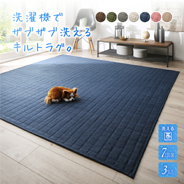 洗濯機でザブザブ洗える キルトラグ squarewash スクウェアウォッシュ 商品追加画像2