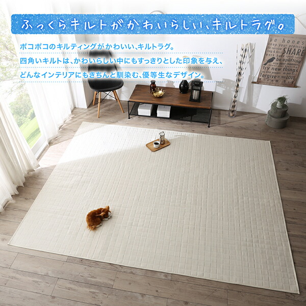 洗濯機でザブザブ洗える キルトラグ squarewash スクウェアウォッシュ 商品追加画像4