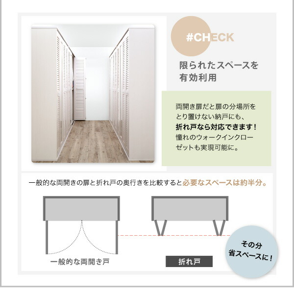 まるで造り付け ミラー付き ルーバー折れ戸式ワードローブ Walkry ウォークリー 商品説明画像11