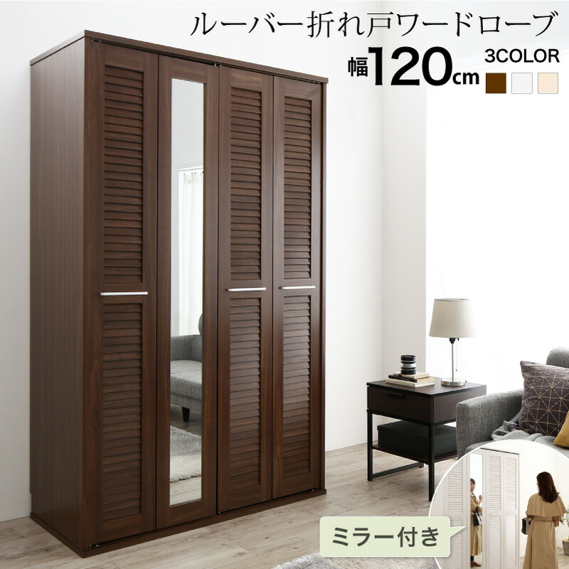 まるで造り付け ミラー付き ルーバー折れ戸式ワードローブ Walkry ウォークリー 商品追加画像1