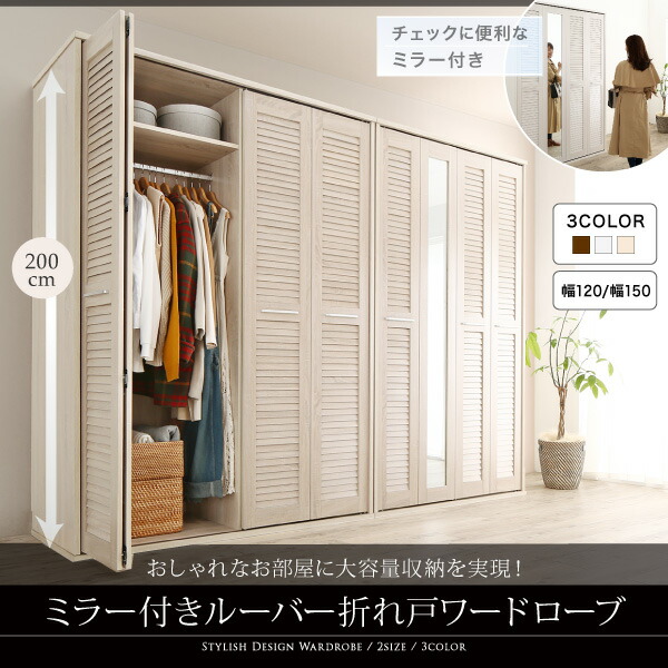 まるで造り付け ミラー付き ルーバー折れ戸式ワードローブ Walkry ウォークリー 商品追加画像18