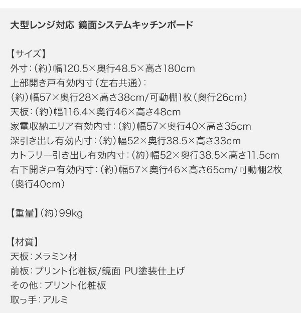 大型レンジ対応 鏡面システムキッチンボード 商品説明画像21