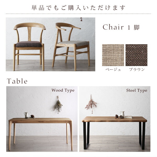 選べる無垢材テーブル デザインチェアダイニング Voyage ヴォヤージ 商品追加画像17