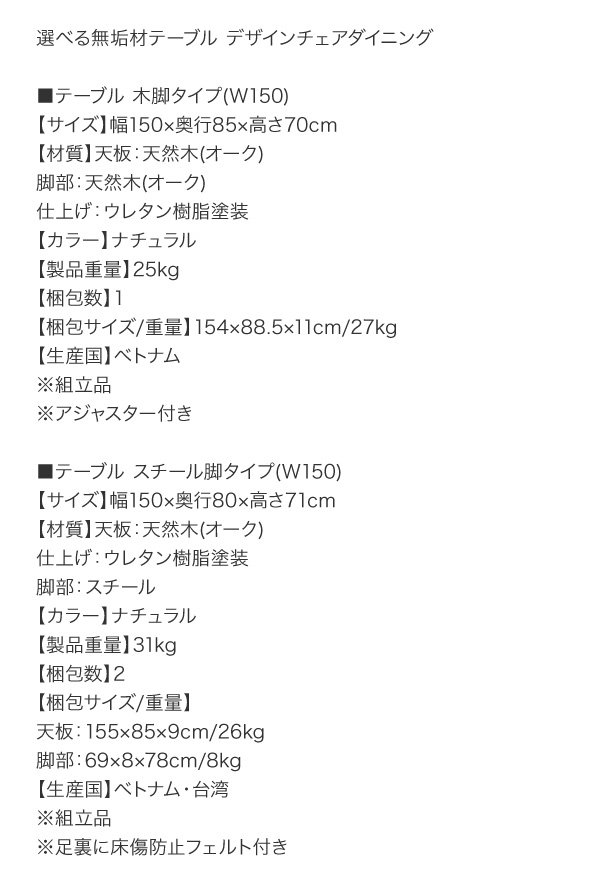 選べる無垢材テーブル デザインチェアダイニング Voyage ヴォヤージ 商品追加画像20