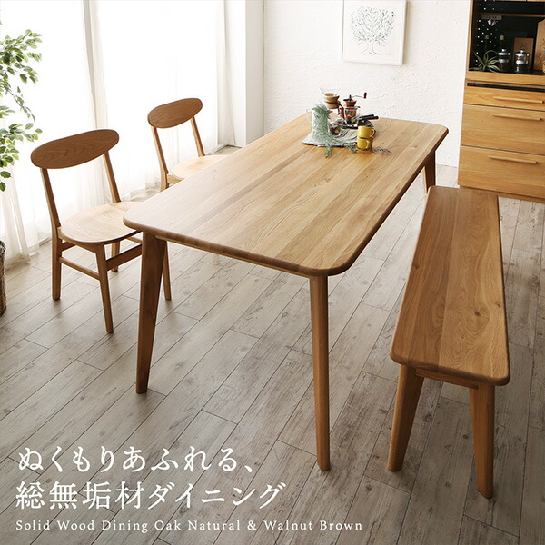 天然木総無垢材ダイニング Madiarno マディアルノ | 家具専門店どあど