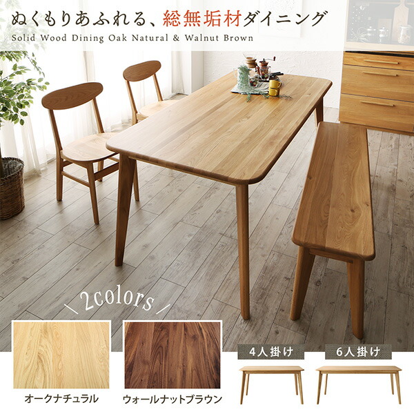天然木総無垢材ダイニング Madiarno マディアルノ 商品追加画像2